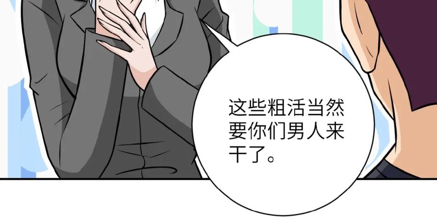 末世超级系统 第30话 争执 第74页