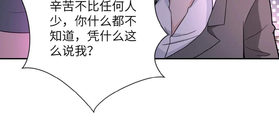 末世超级系统 第30话 争执 第94页