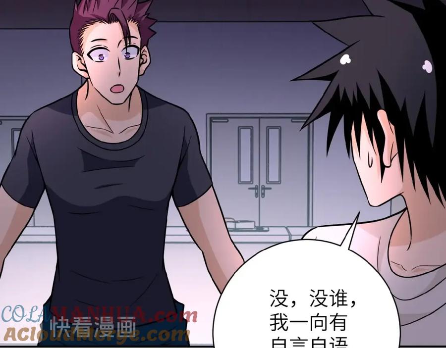 末世超级系统 第30话 争执 第49页