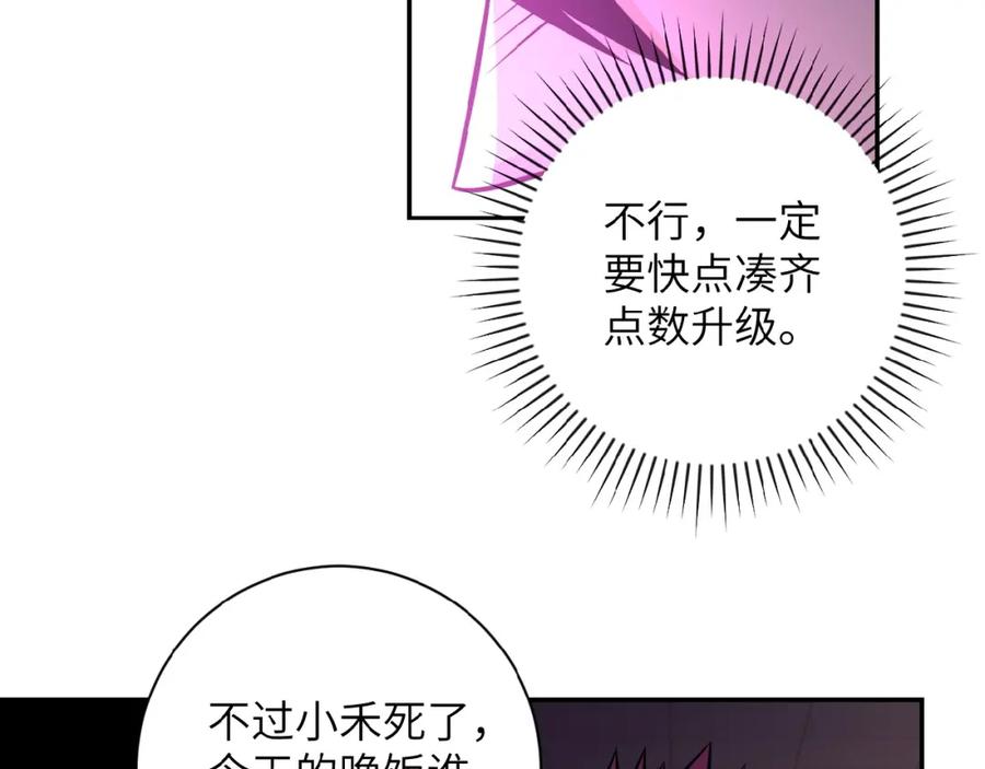 末世超级系统 第30话 争执 第59页