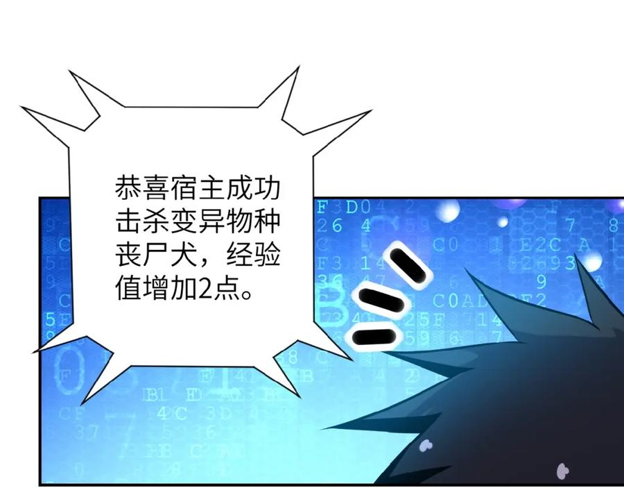 末世超级系统 第30话 争执 第38页
