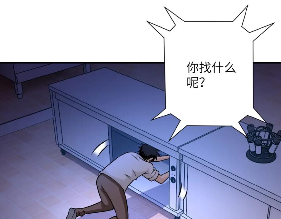 末世超级系统 第30话 争执 第42页