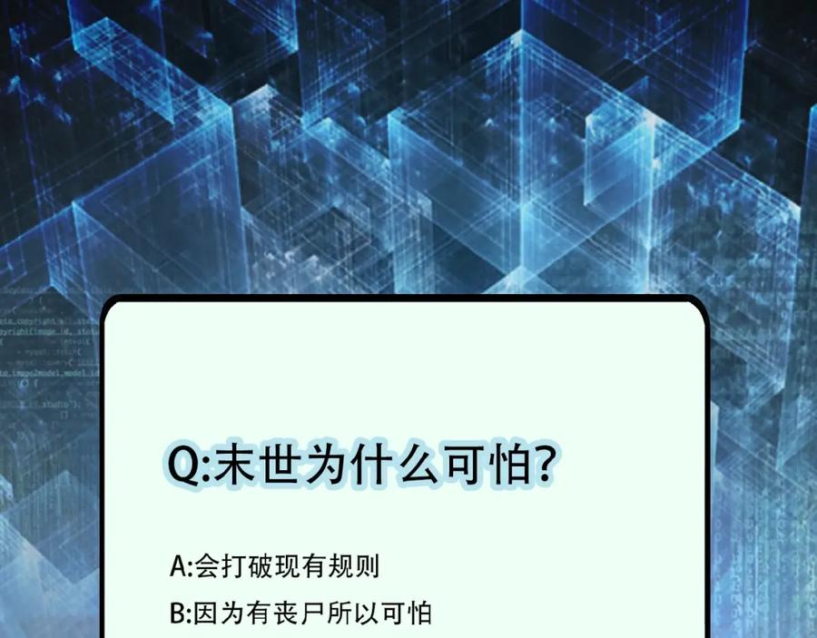 末世超级系统 第30话 争执 第103页