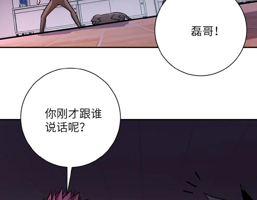末世超级系统 第30话 争执 第48页
