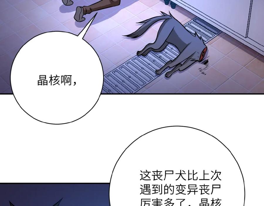 末世超级系统 第30话 争执 第43页