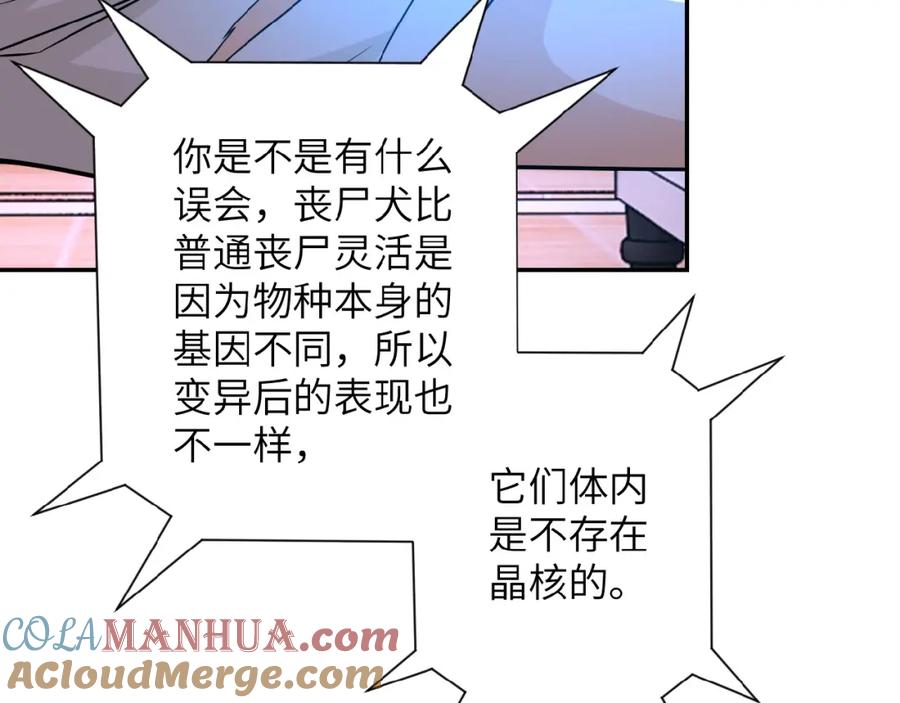 末世超级系统 第30话 争执 第45页