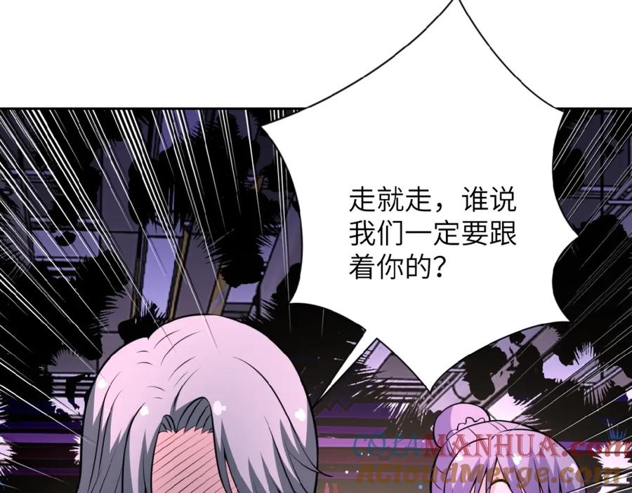 末世超级系统 第30话 争执 第81页