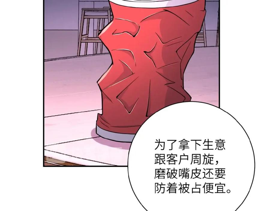 末世超级系统 第30话 争执 第92页