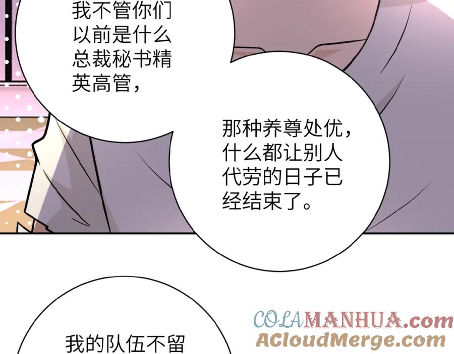末世超级系统 第30话 争执 第77页