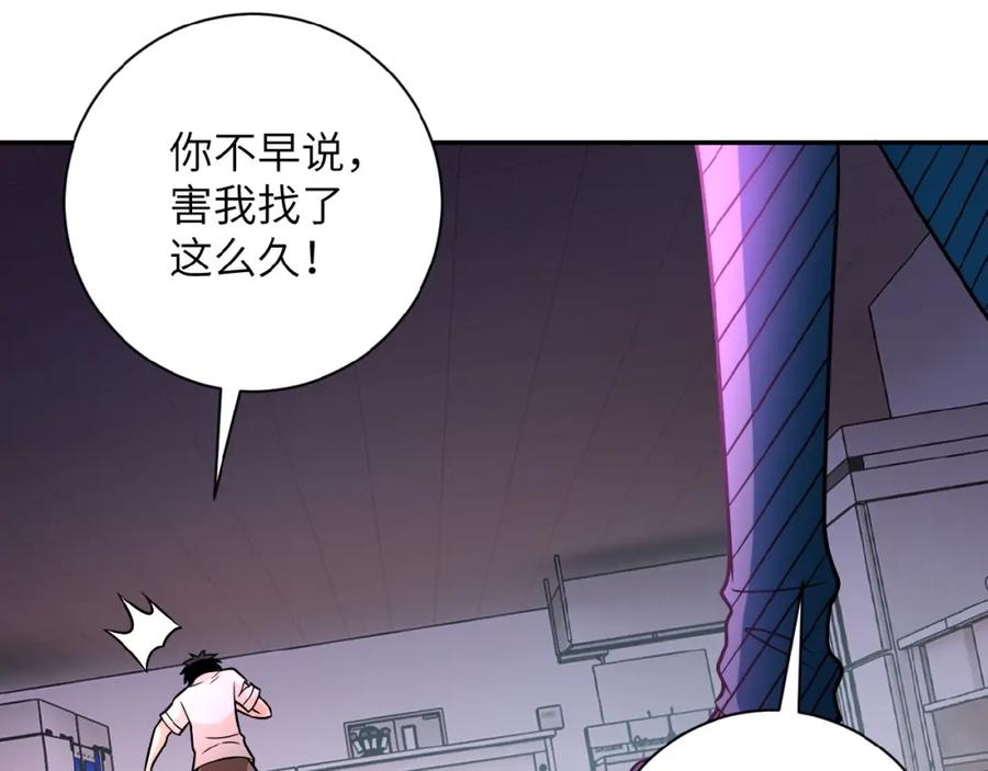 末世超级系统 第30话 争执 第47页