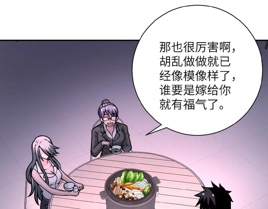 末世超级系统 第30话 争执 第70页