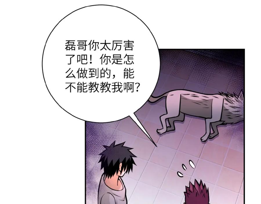 末世超级系统 第30话 争执 第52页