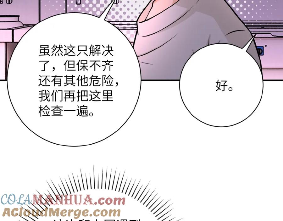末世超级系统 第30话 争执 第57页