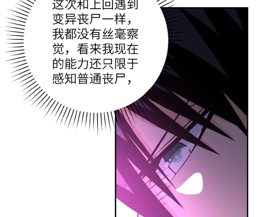 末世超级系统 第30话 争执 第58页