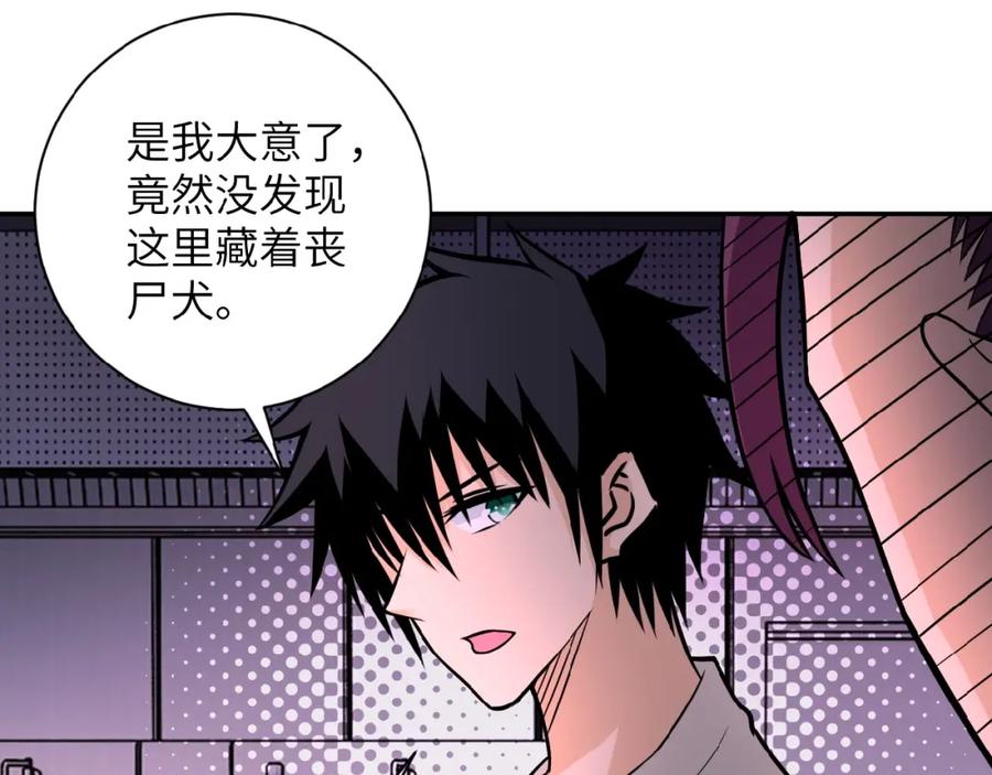 末世超级系统 第30话 争执 第56页