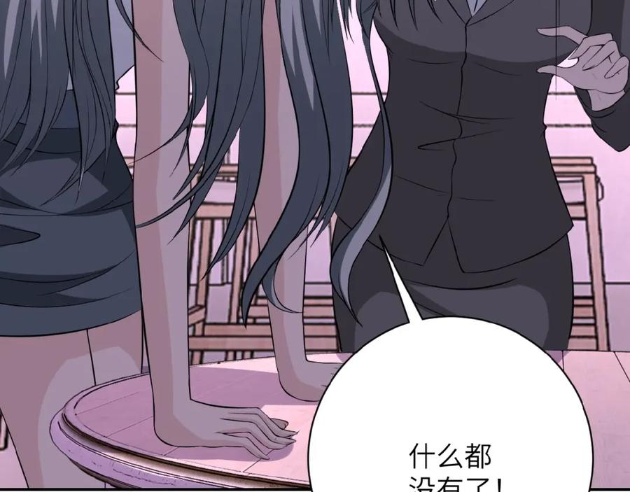 末世超级系统 第30话 争执 第98页