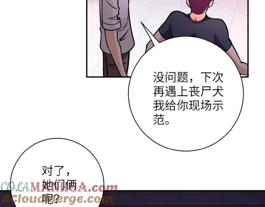 末世超级系统 第30话 争执 第53页