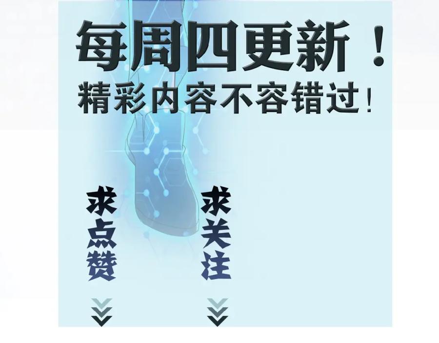 末世超级系统 第30话 争执 第106页