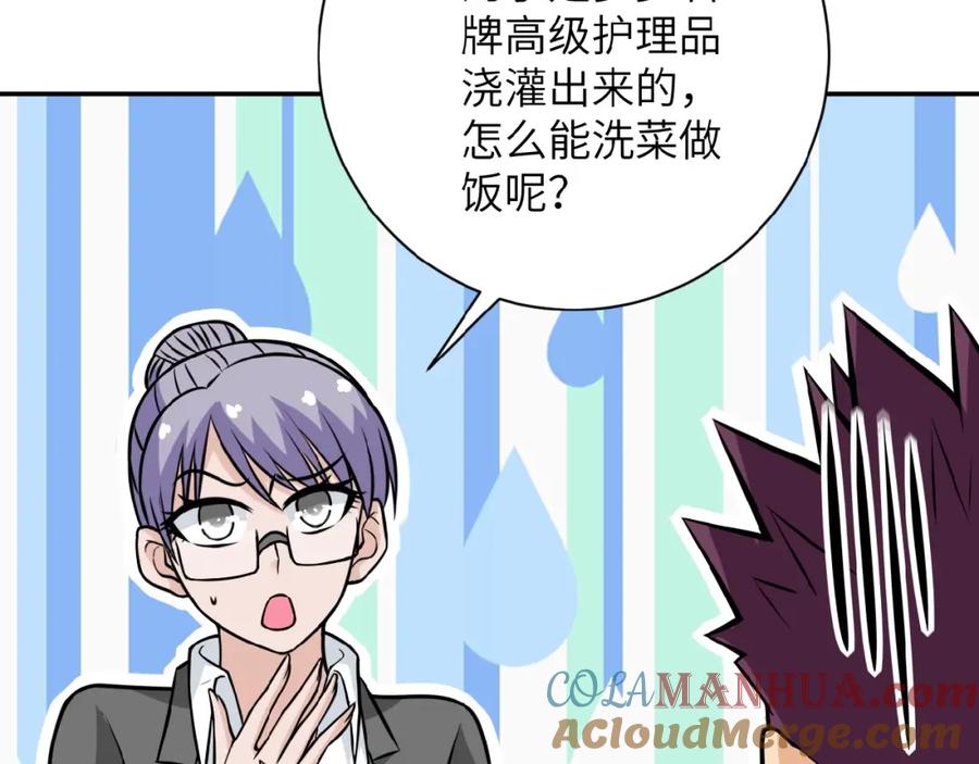 末世超级系统 第30话 争执 第73页