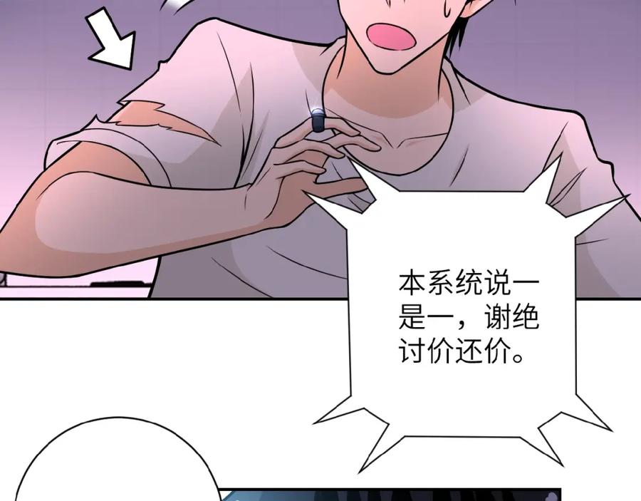 末世超级系统 第30话 争执 第40页