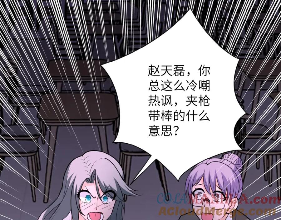 末世超级系统 第30话 争执 第85页