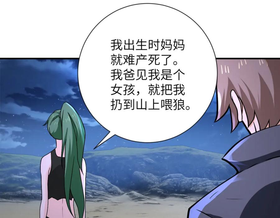 末世超级系统 第309话 大婚夜 第48页