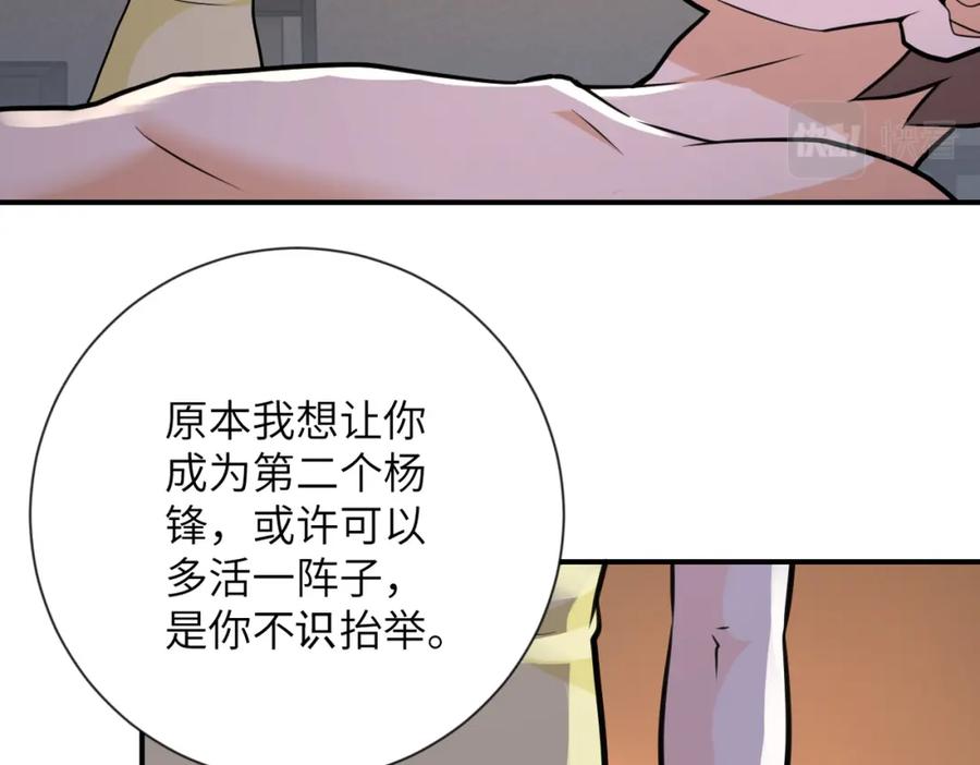 末世超级系统 第309话 大婚夜 第29页