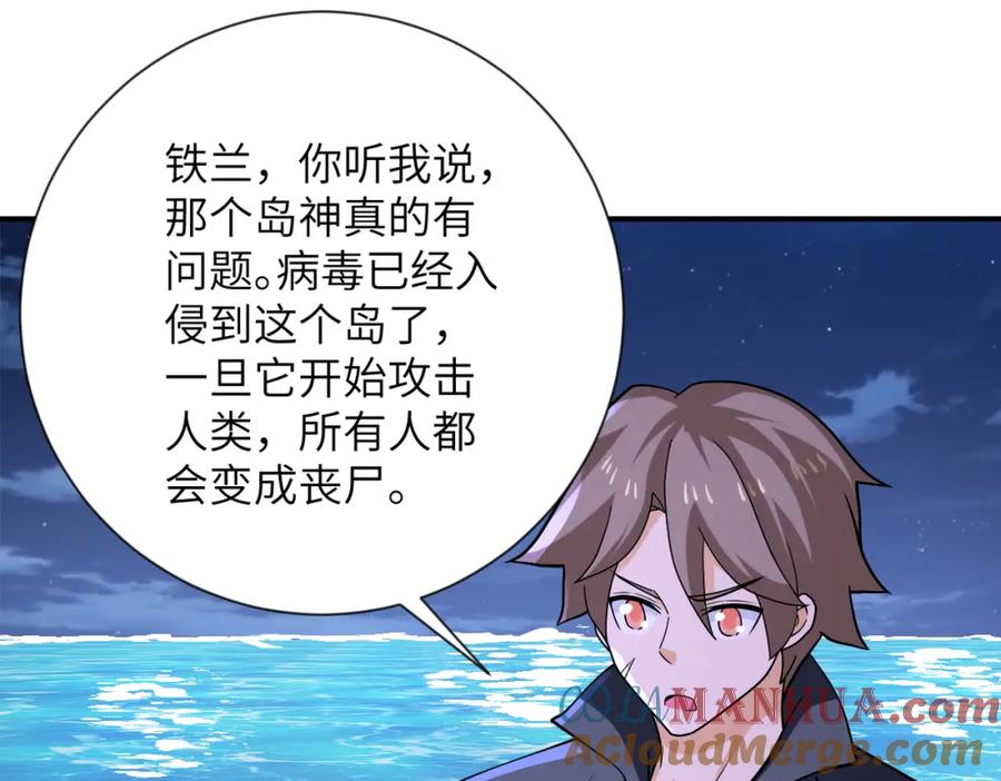 末世超级系统 第309话 大婚夜 第58页