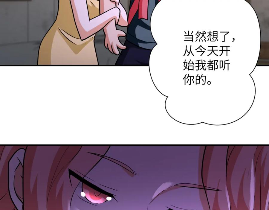 末世超级系统 第309话 大婚夜 第15页