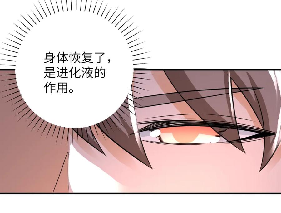 末世超级系统 第309话 大婚夜 第27页