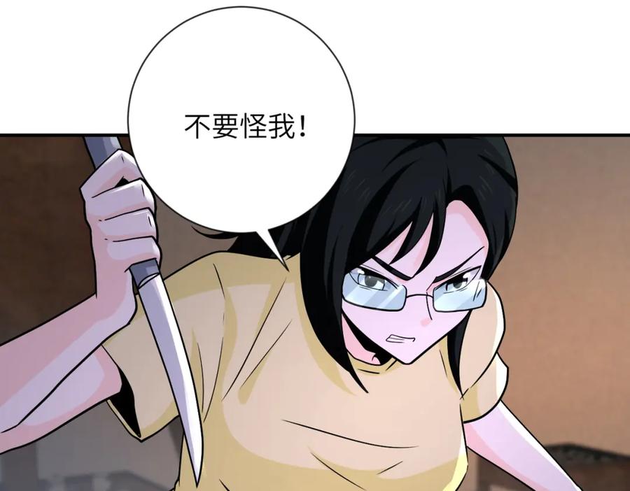 末世超级系统 第309话 大婚夜 第33页