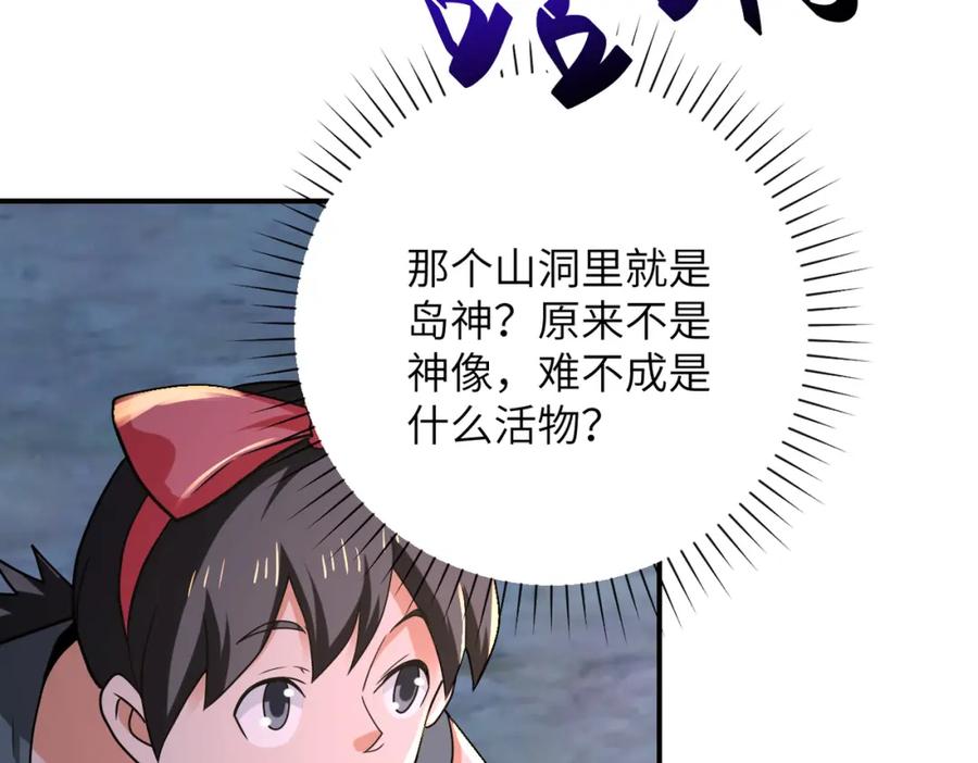 末世超级系统 第309话 大婚夜 第80页