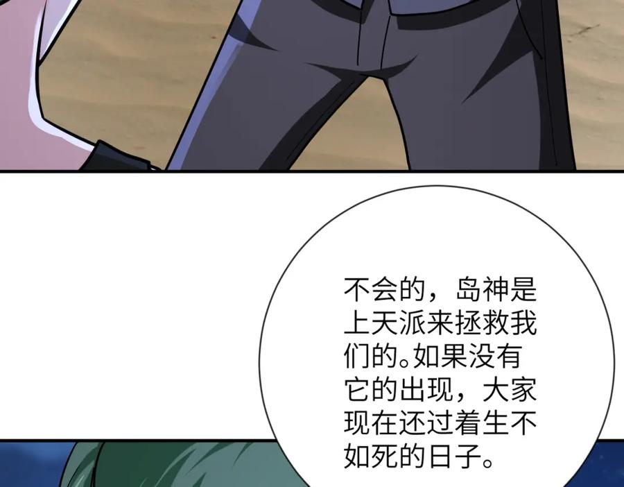 末世超级系统 第309话 大婚夜 第60页