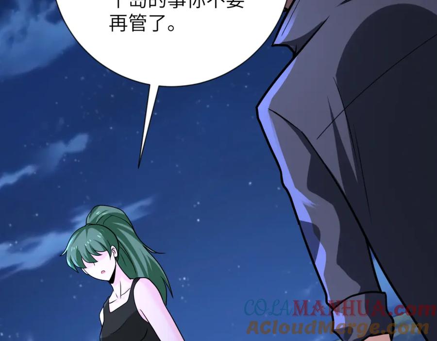 末世超级系统 第309话 大婚夜 第64页