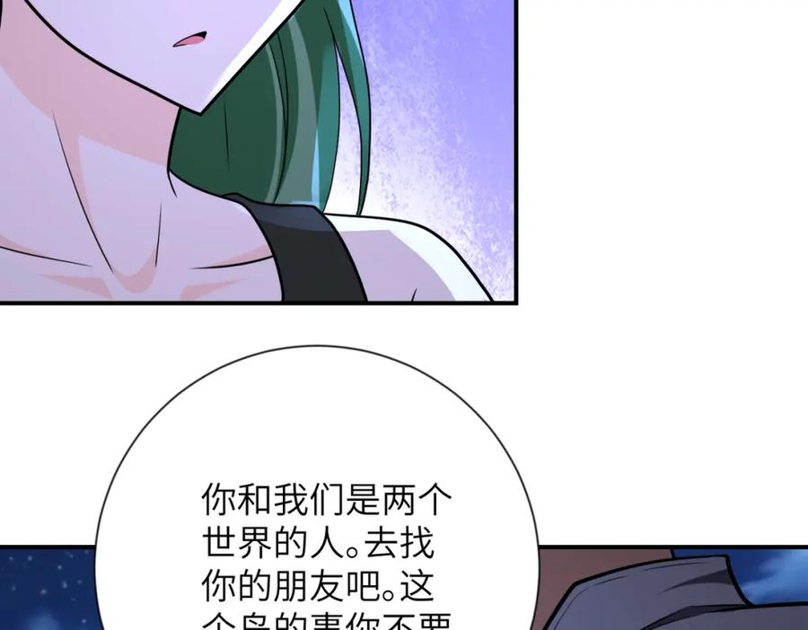 末世超级系统 第309话 大婚夜 第63页