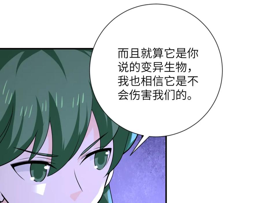 末世超级系统 第309话 大婚夜 第62页