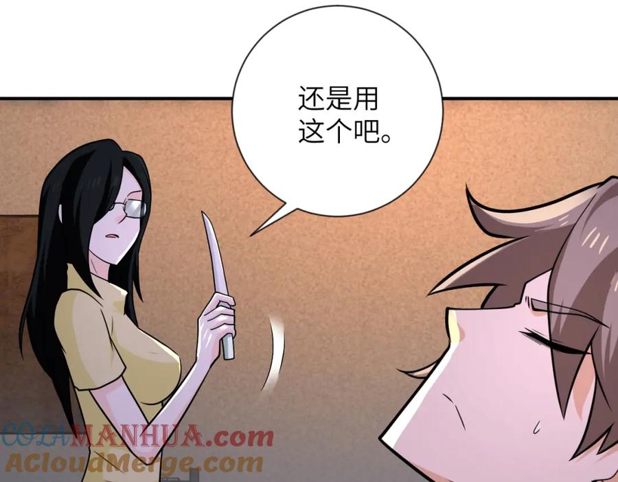末世超级系统 第309话 大婚夜 第28页