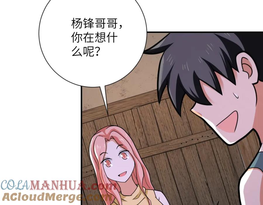 末世超级系统 第309话 大婚夜 第7页