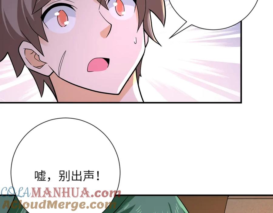 末世超级系统 第309话 大婚夜 第40页