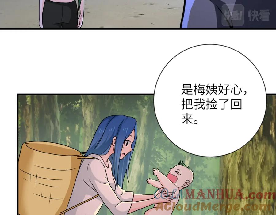 末世超级系统 第309话 大婚夜 第49页