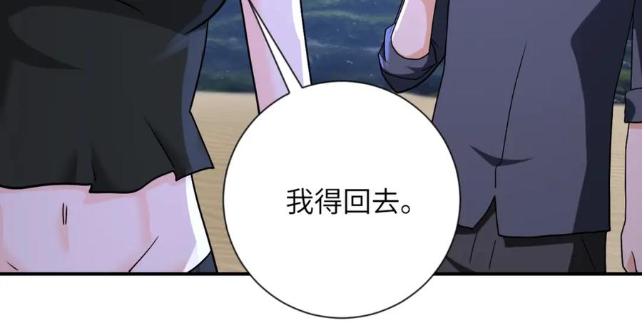 末世超级系统 第309话 大婚夜 第47页