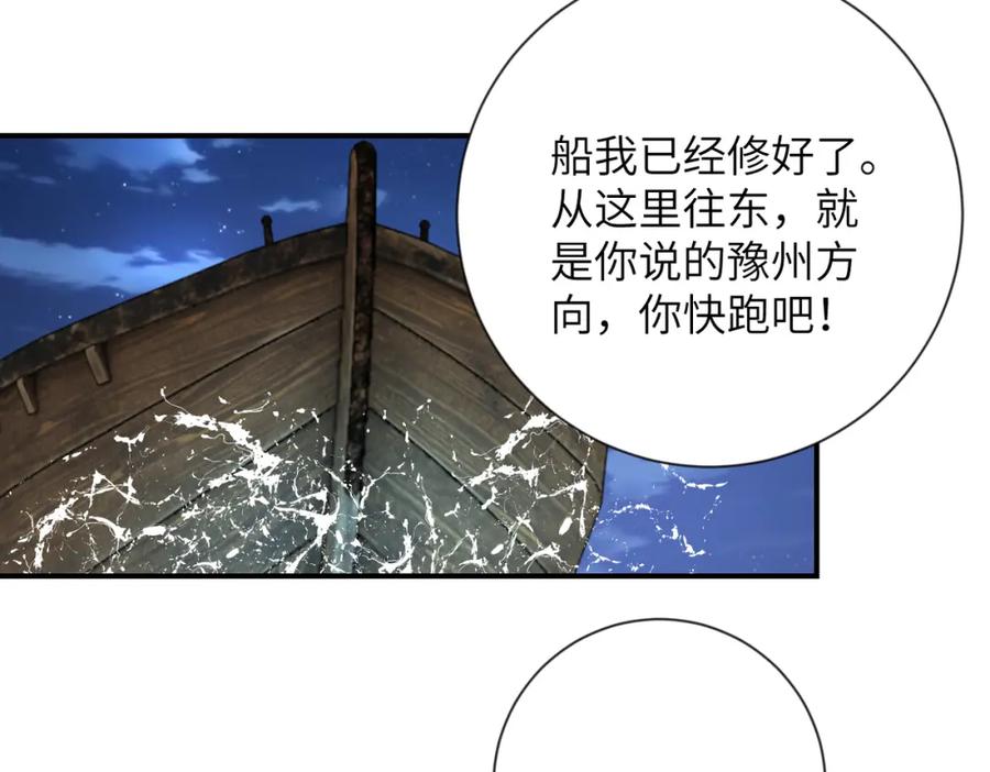 末世超级系统 第309话 大婚夜 第45页