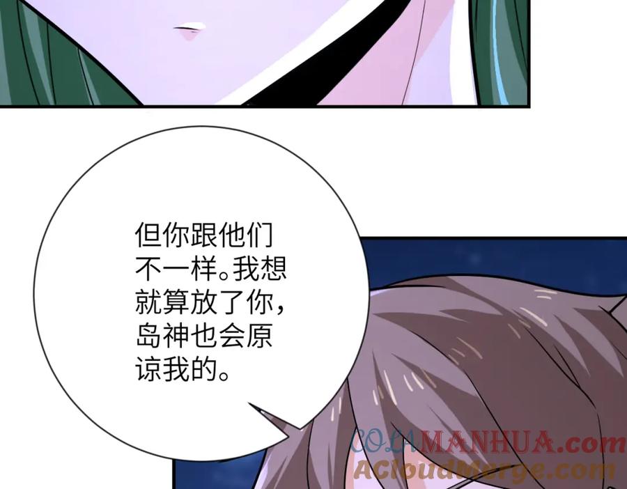 末世超级系统 第309话 大婚夜 第55页