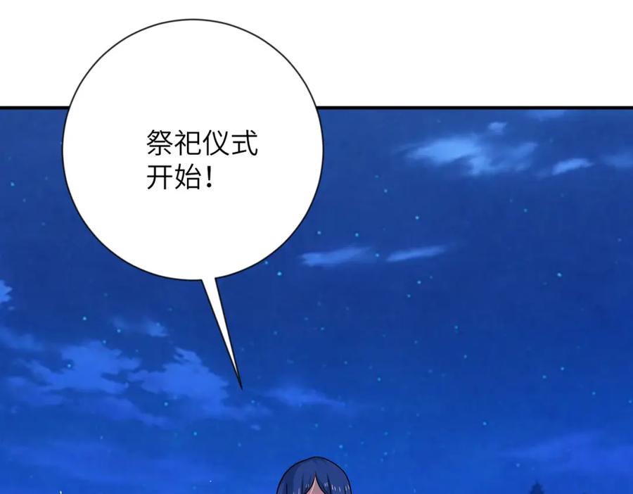 末世超级系统 第309话 大婚夜 第72页