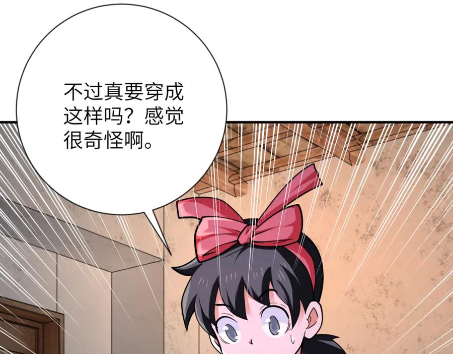 末世超级系统 第309话 大婚夜 第9页