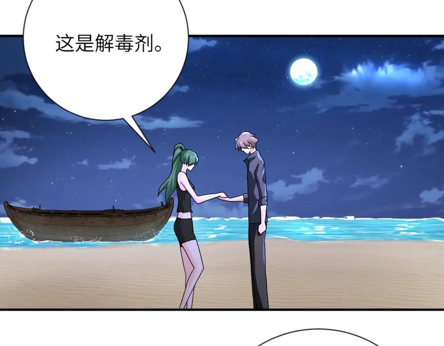 末世超级系统 第309话 大婚夜 第44页