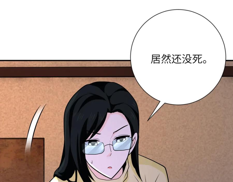 末世超级系统 第309话 大婚夜 第20页
