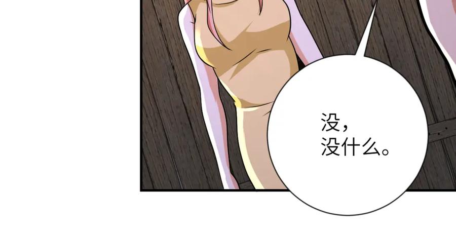末世超级系统 第309话 大婚夜 第8页