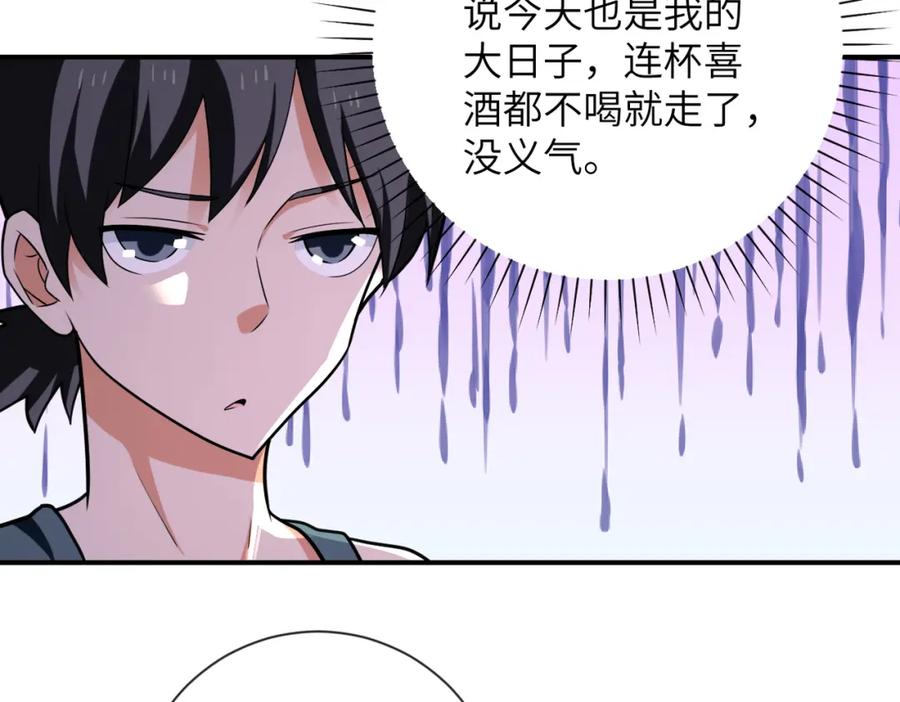 末世超级系统 第309话 大婚夜 第6页