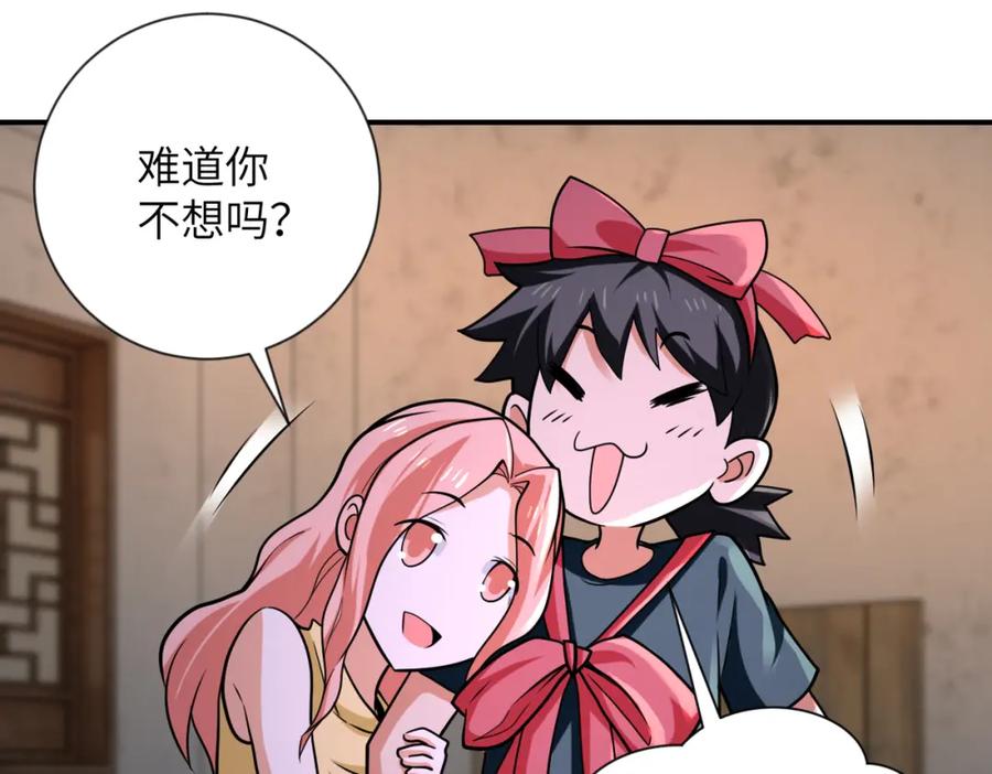 末世超级系统 第309话 大婚夜 第14页